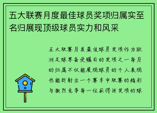 五大联赛月度最佳球员奖项归属实至名归展现顶级球员实力和风采