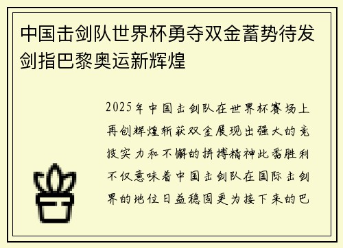 中国击剑队世界杯勇夺双金蓄势待发剑指巴黎奥运新辉煌