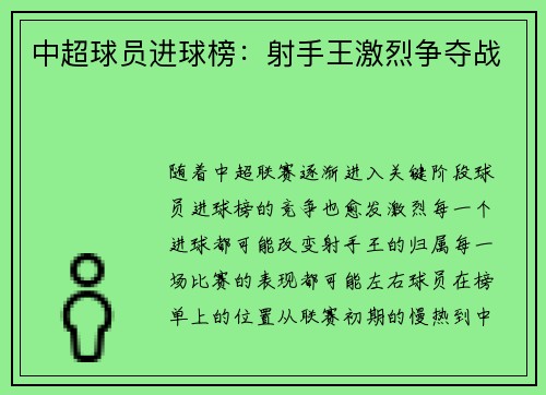 中超球员进球榜：射手王激烈争夺战