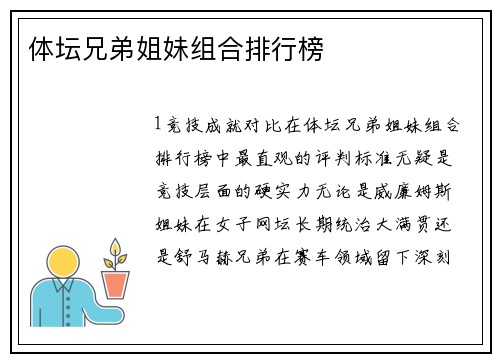 体坛兄弟姐妹组合排行榜