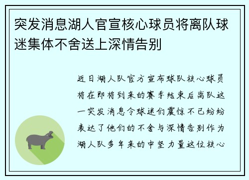 突发消息湖人官宣核心球员将离队球迷集体不舍送上深情告别
